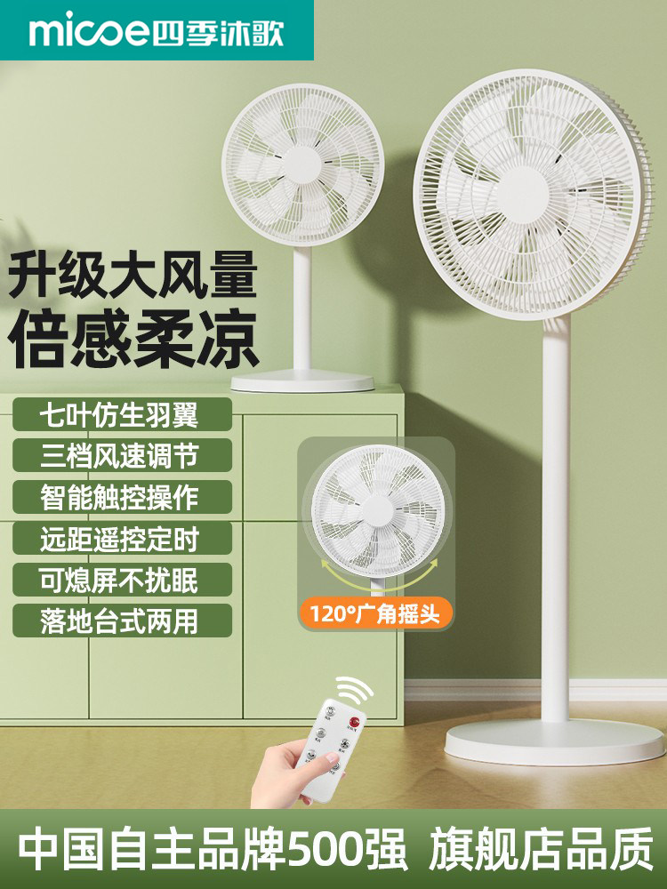 2025新款电风扇家用落地扇静音遥控大风力台立式小型宿舍卧室摇头