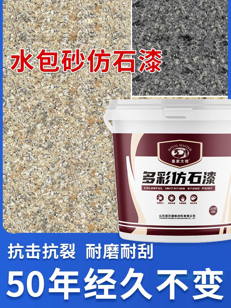 水包砂批刮仿大理石外墙真石漆涂料自刷修补防水防晒喷砂地面天然