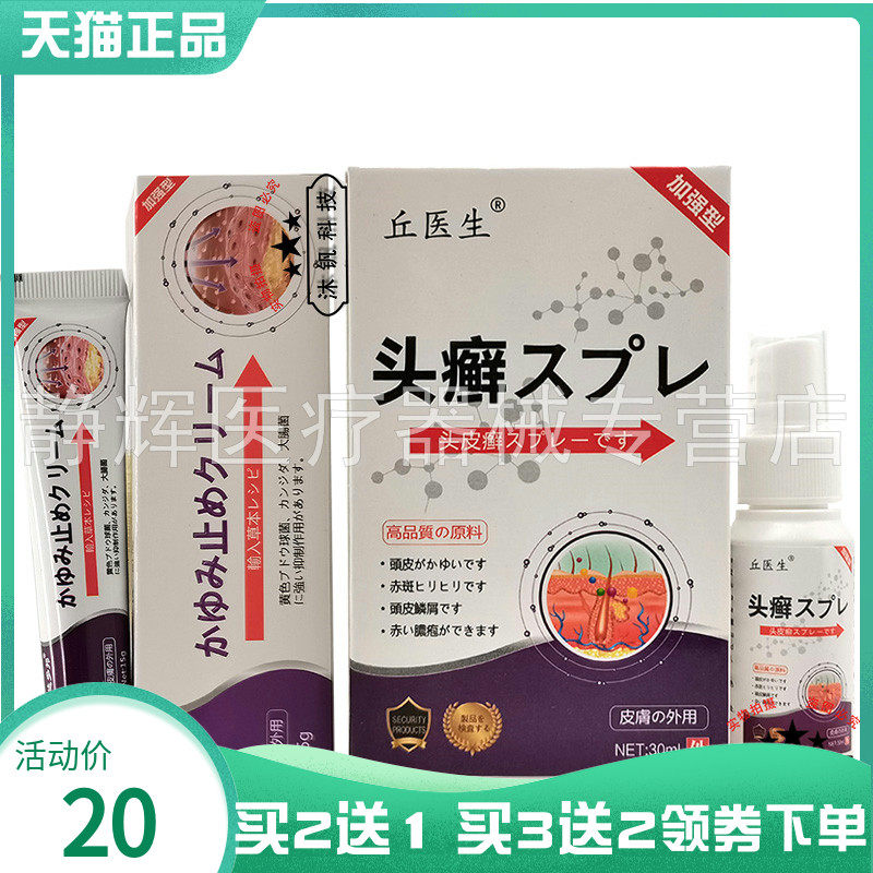 【买2送1/3送2】丘医生头x癣喷剂30ml +选多邦菌抑乳膏15g6199