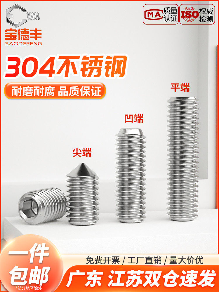 304不锈钢无头机米凹端紧定内六角螺丝钉平端顶丝螺钉M2-M16