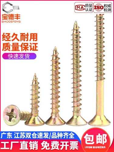 彩锌纤维钉加硬干壁钉十字平头自攻螺丝沉头木螺钉墙板钉M3.5M4M5