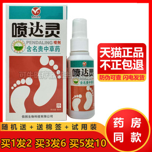 【买1送1】信然生物喷达灵喷剂60ml/盒