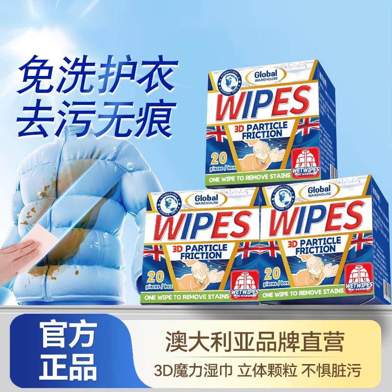 澳洲羽绒服免洗清洁湿巾强力去污渍去油清洗湿纸巾便携免水洗专用