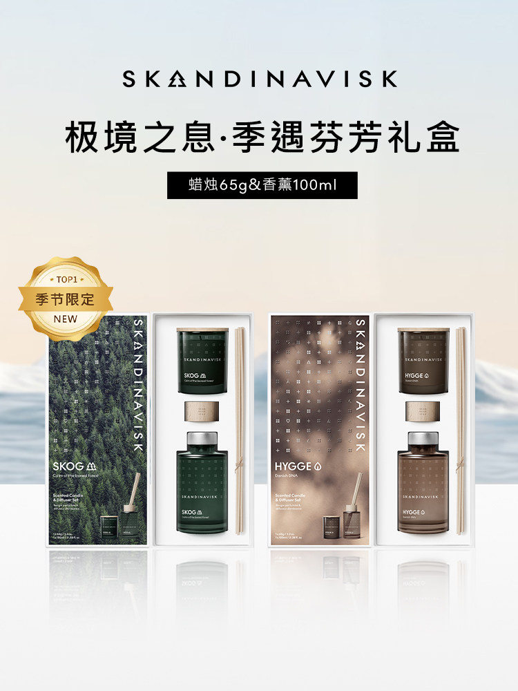 【顺丰速达】skandinavisk北欧香薰蜡烛无火香氛礼盒摆件小众礼物