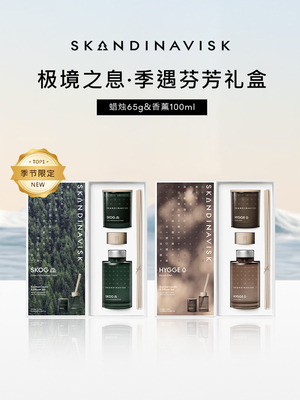【顺丰速达】skandinavisk北欧香薰蜡烛无火香氛礼盒摆件小众礼物