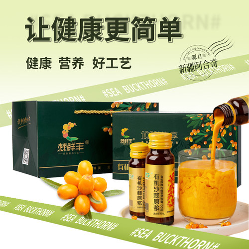 棘鲜丰有机沙棘官方经营店新疆vc沙棘原浆生榨原液沙棘30ml*32瓶