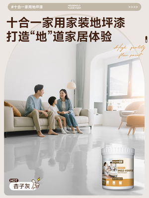十合一地坪漆家用室内水泥地面改造耐磨地平自流平水性环氧地板漆