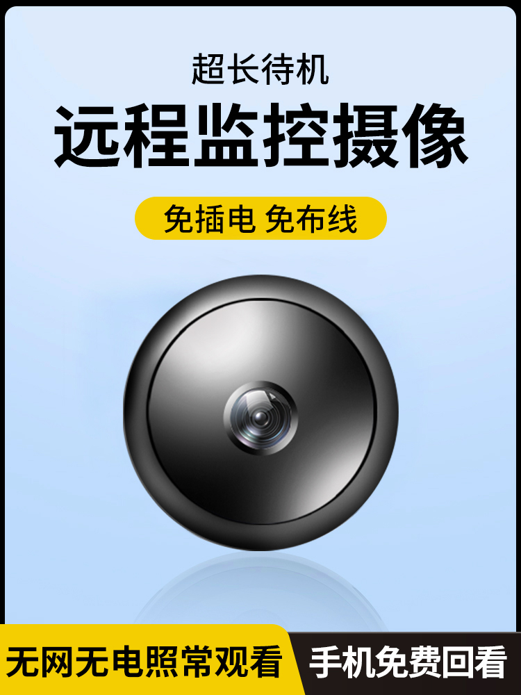摄像头无线免插电家用手机远程无需网络监控器高清录音智能摄影头
