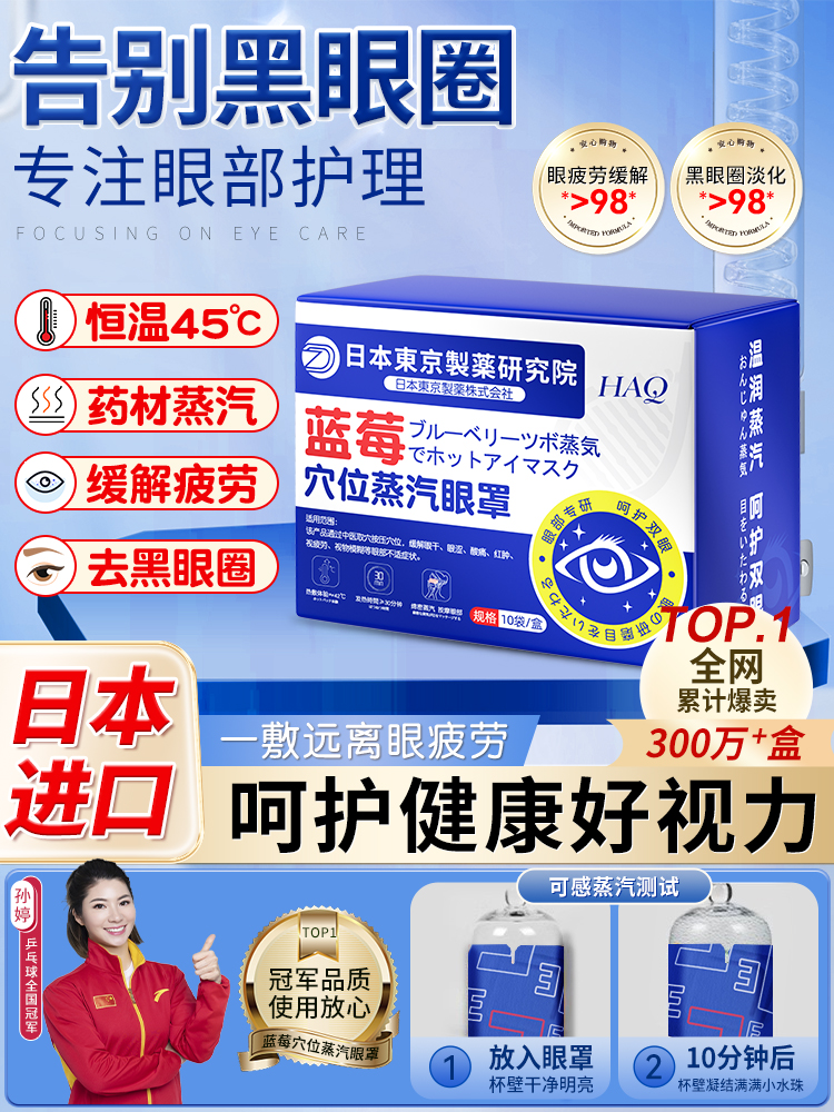 【日本进口】蒸汽眼罩缓解眼疲劳非去黑眼圈热敷学生护眼睡眠专用