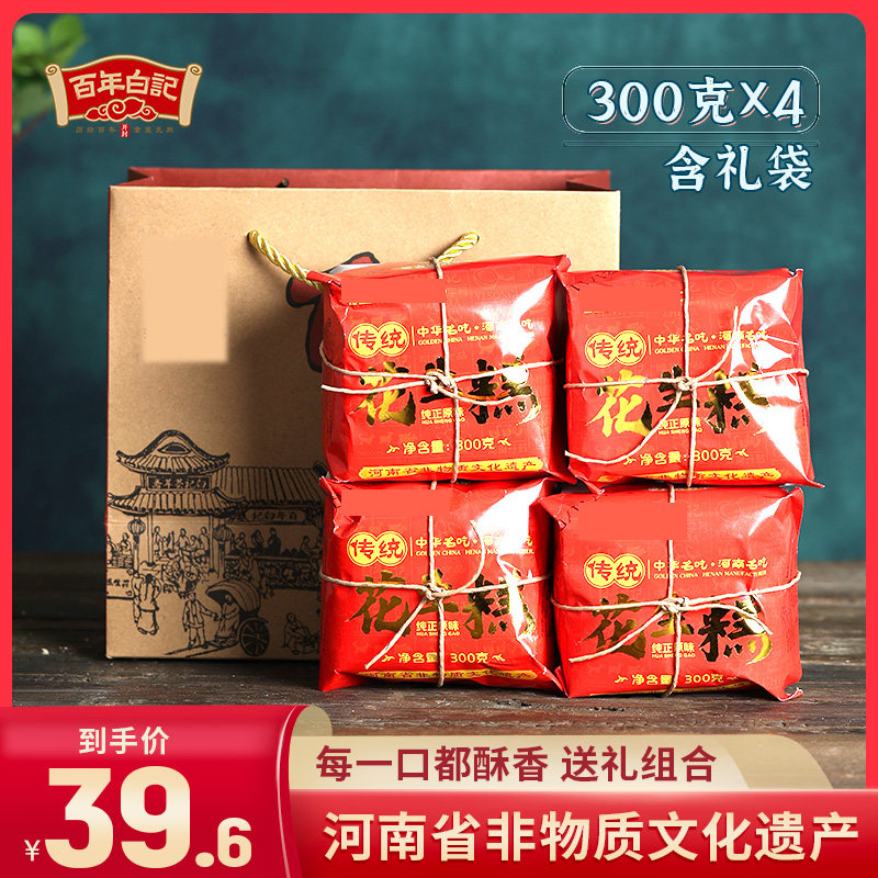 河南开 封特产 百年白记花生糕花生酥糖年货节袋装传统清真糕点