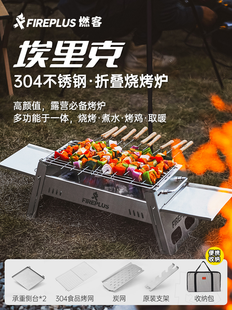燃客304不锈钢折叠烧烤炉家用便携烤串炉子加厚烧烤架户外露营炉