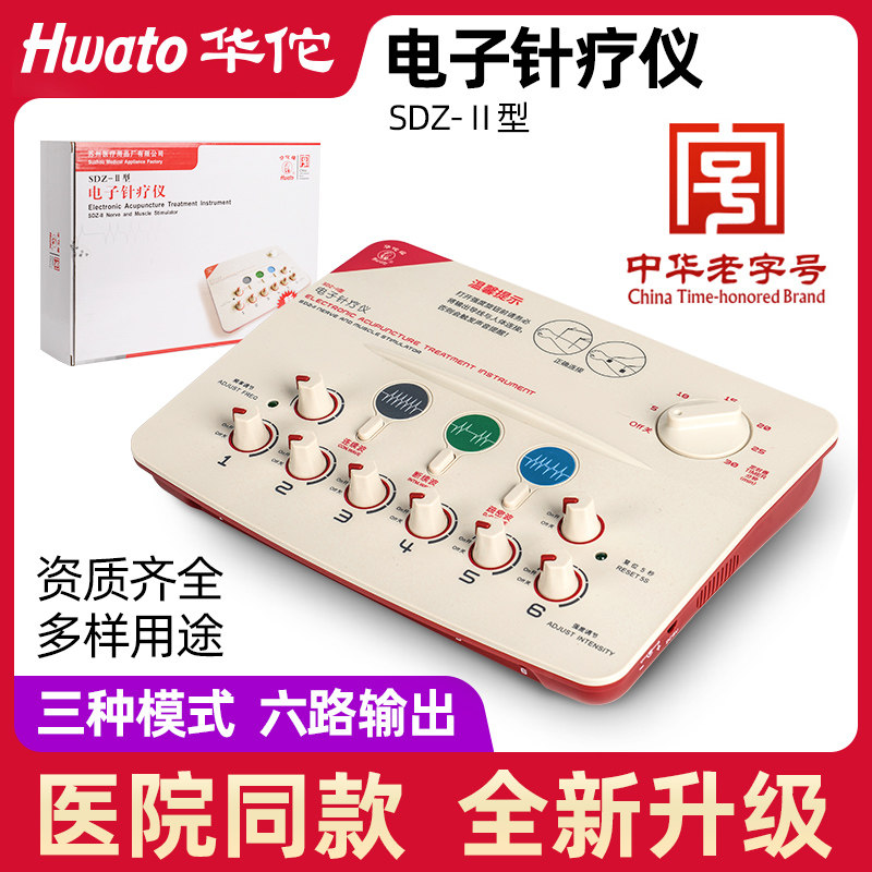 华佗牌电子针疗仪sdz-II脉冲电针仪医用经络电疗理疗仪针灸治疗仪