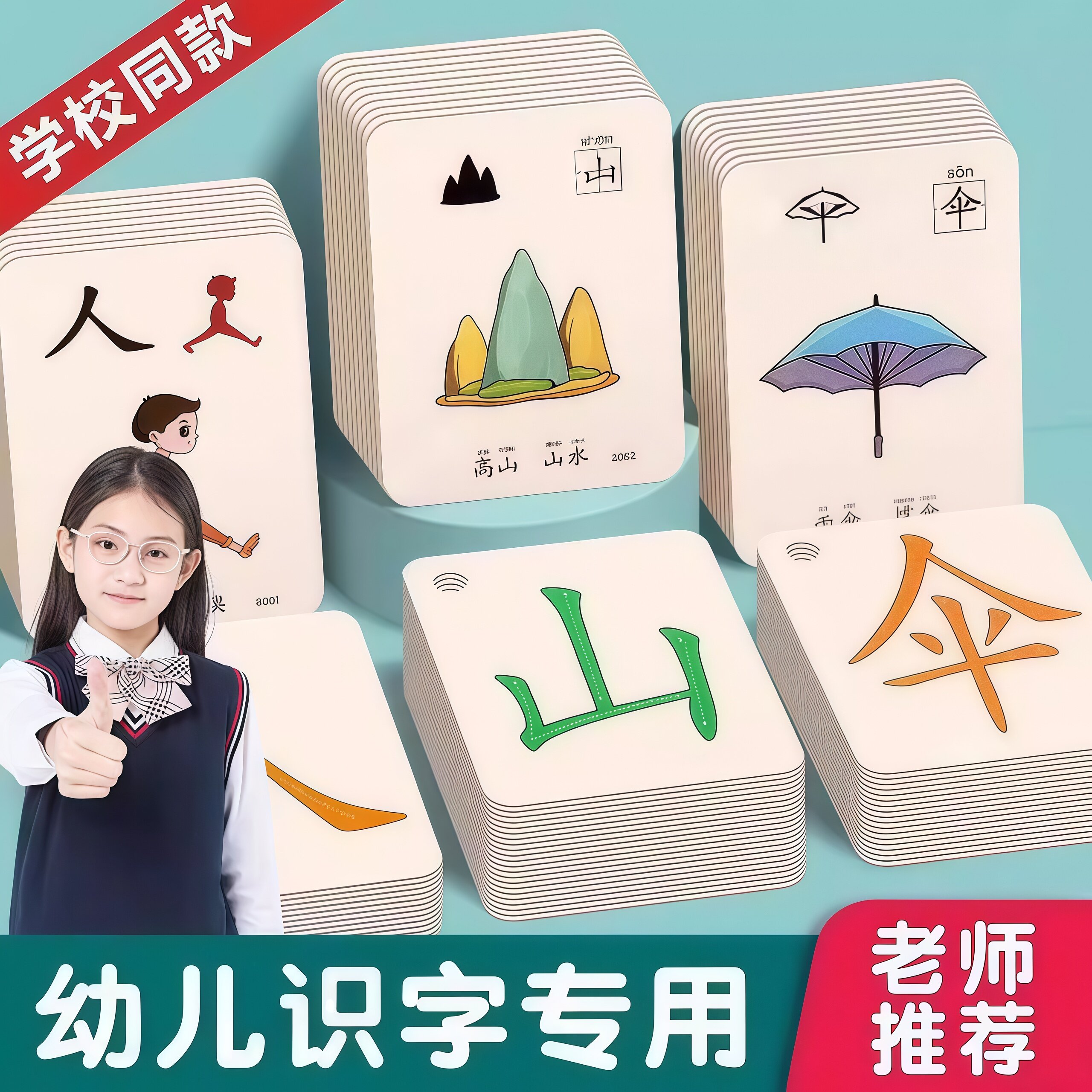宝宝学汉字早教卡0-3-6岁彩色识字卡片儿童认字卡幼儿看图识字
