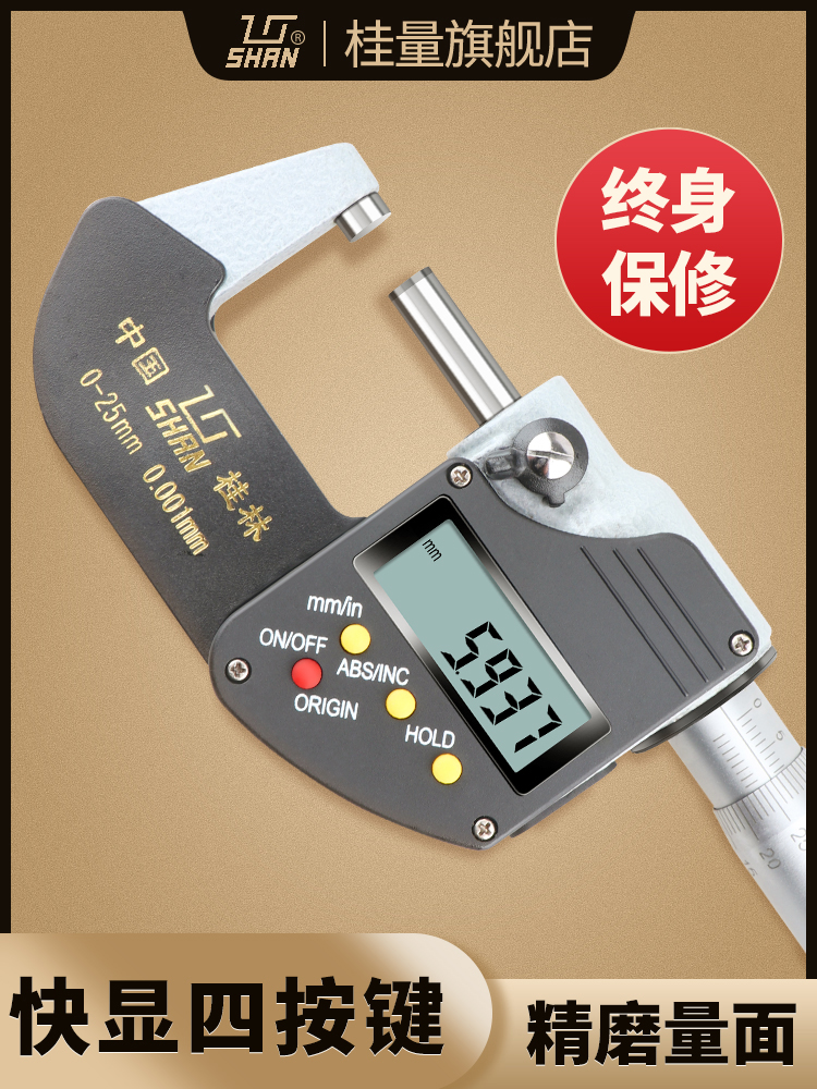 桂林桂量数显外径千分尺0-25mm高精度0.001电子外径螺旋测微器仪