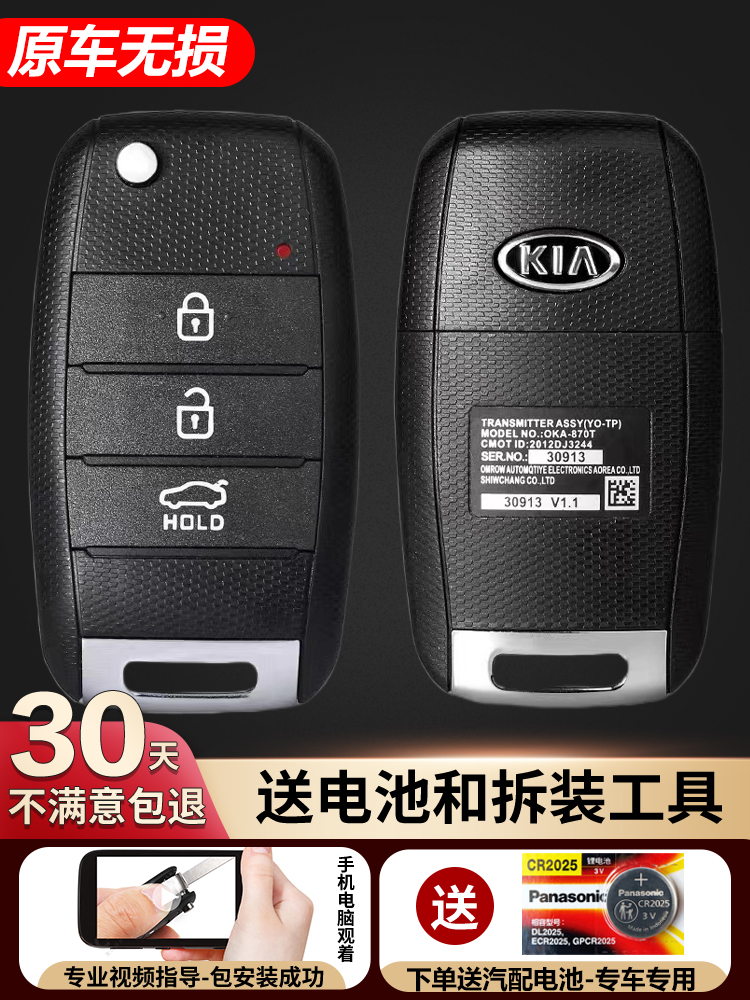 适用起亚K3钥匙壳K5无损改装遥控器替换悦达起亚钥匙原装折叠外壳