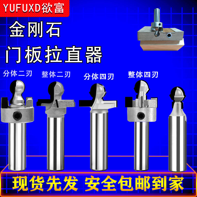 欲富金刚石拉直器刀PCD木工橱柜衣柜门板造型雕刻机吊锣机铣刀