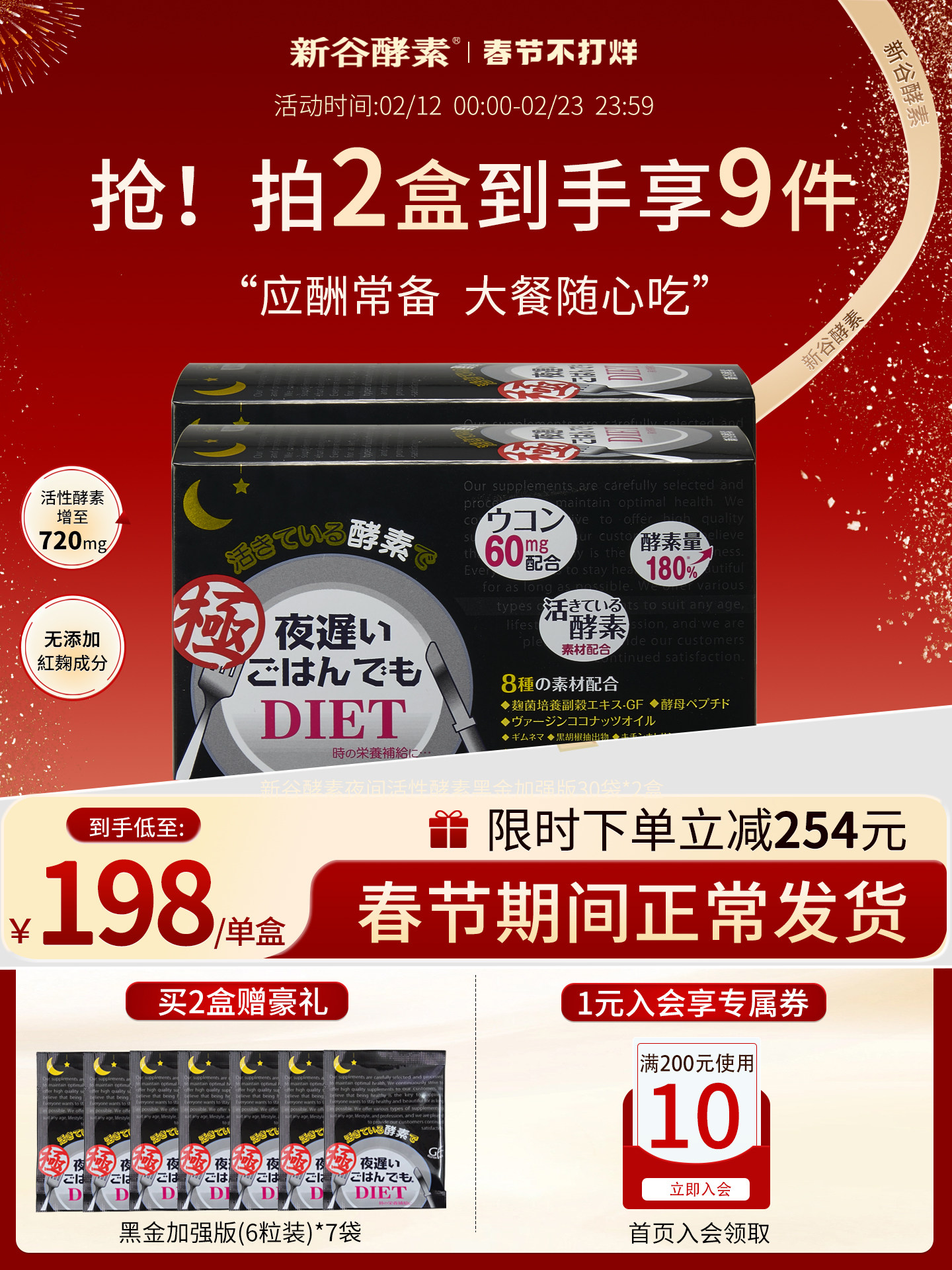 日本新谷酵素黑金版夜间加强版2盒无麸质排便清肠排宿便抗糖分解