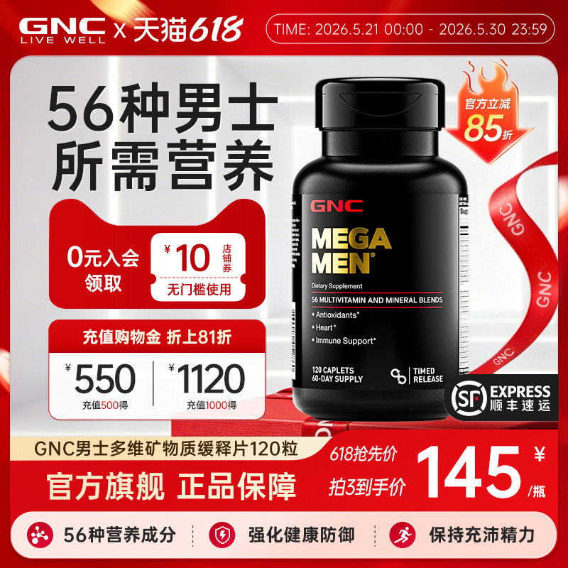 【618抢先购】GNC健安喜男士综合复合维生素女性营养品保健品女维