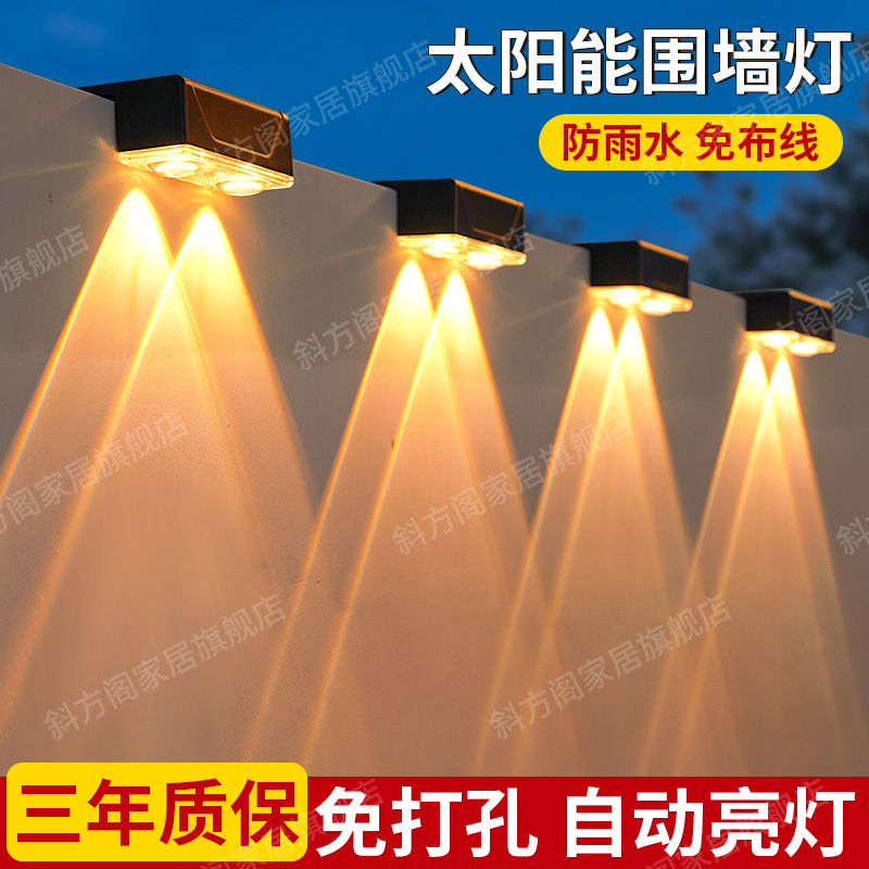 太阳能户外庭院灯家用阳台氛围照明壁灯室外防水围墙装饰洗墙射灯