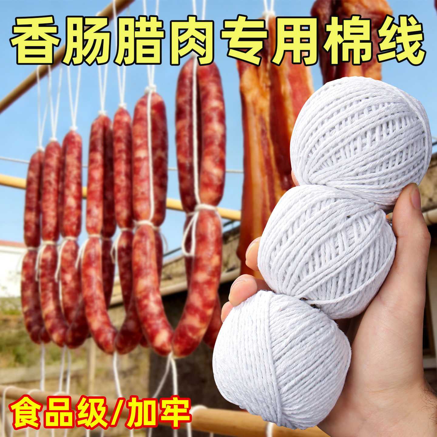 扎灌香肠专用线绑系捆腊肠用的打结线绳挂晒腊肉棉线棉绳绳子捆线