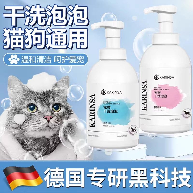 宠物干洗泡沫免洗狗狗猫咪幼犬除臭抑菌兔子干洗粉沐浴露慕斯留香