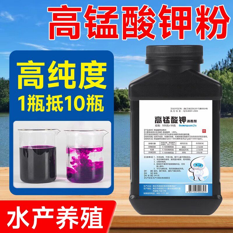 高锰酸钾高纯度粉末鱼用鱼缸鱼塘消毒杀菌高猛酸钾溶液养鱼专用药
