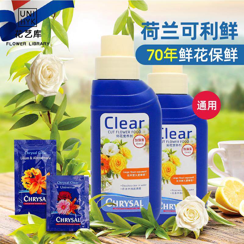 荷兰可利鲜鲜花保鲜剂鲜花保鲜液鲜花营养液保鲜剂可立鲜延长花期