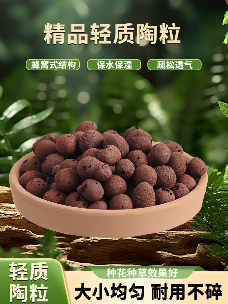 陶粒垫底养花专用花盆园艺多肉水草泥土专用回填水培陶粒铺面盆栽