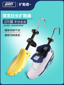 扩鞋 楦调节鞋 器撑宽撑脚器拉长鞋 Jron运动鞋 撑鞋 子扩大鞋 撑楦鞋 器