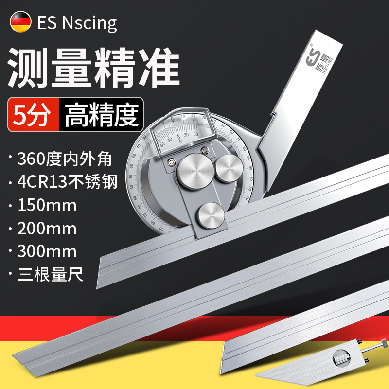 德国苏测万能角度尺360度数显直角尺多功能320度测量仪工业量角器