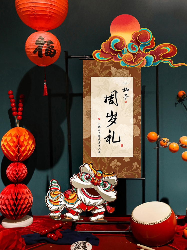新中式生日布置周岁礼装饰场景宝宝抓周卷轴背景墙一周岁kt板国风