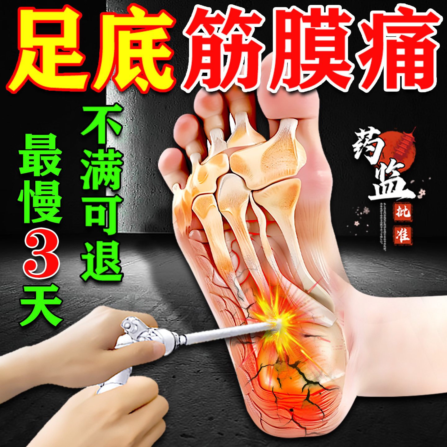 日本足底筋膜炎专用膏药贴脚底板足跟痛筋膜炎骨刺脚后跟疼痛热敷