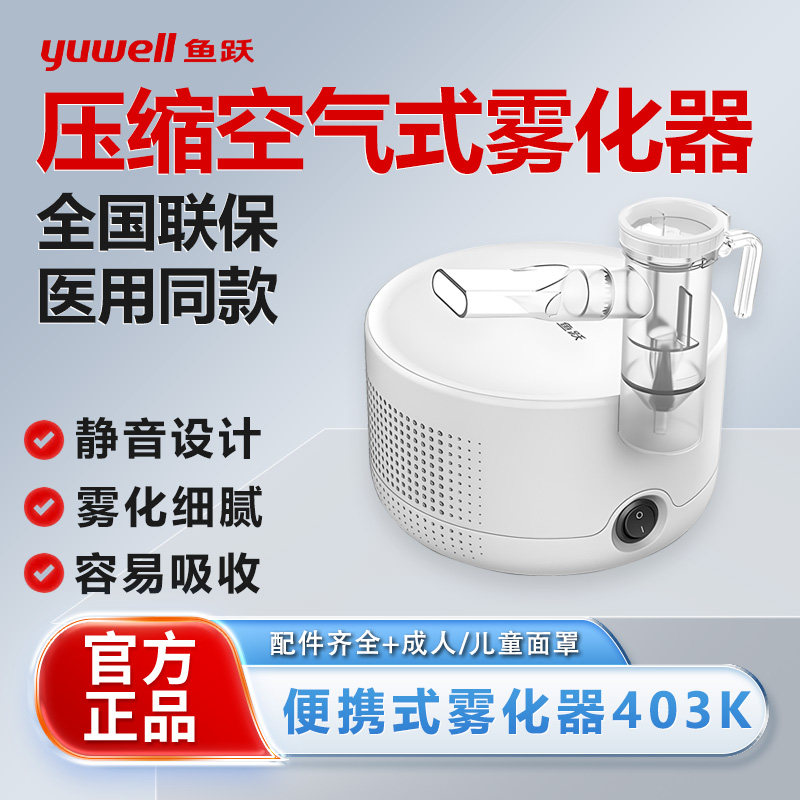 鱼跃雾化器家用成人儿童婴儿专用医用化痰止咳医疗雾化型雾化机
