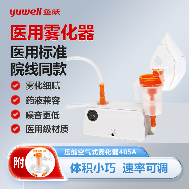 鱼跃牌雾化器家用成人儿童婴儿专用医用化痰止咳雾化机医疗雾化型
