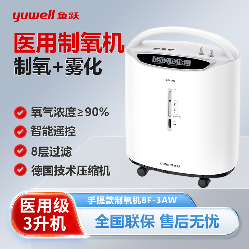 鱼跃制氧机家用吸氧机老人医疗医用便携小型3 5l升家庭孕妇氧气机