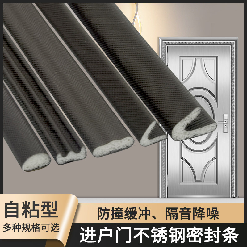 入户不锈钢防盗门铜门v型海绵防风隔音防尘防撞密封条pu自粘胶条