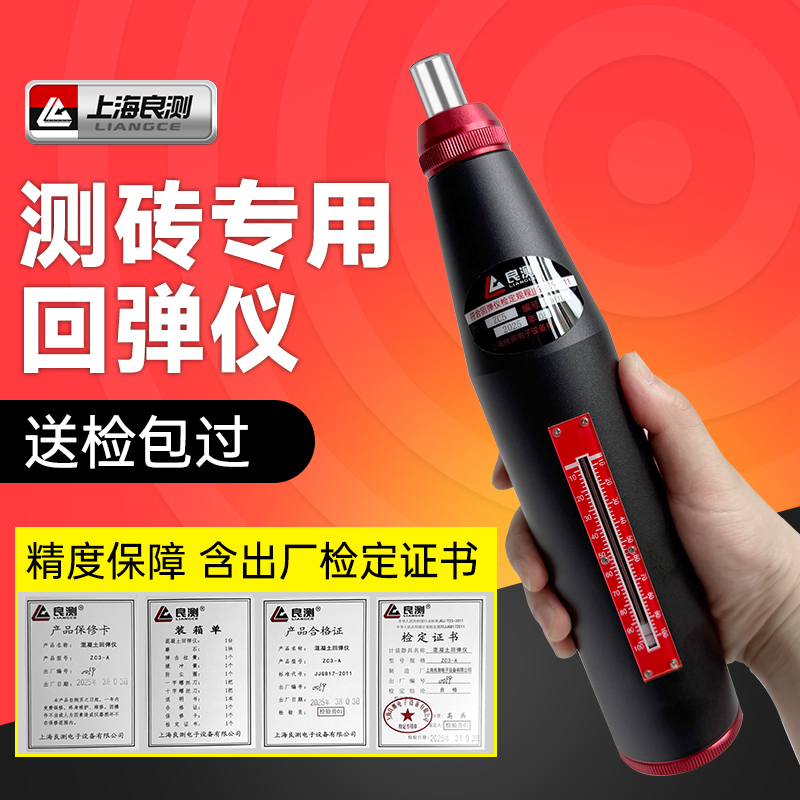 良测测砖回弹仪混凝土抗压强度检测仪水泥砂浆硬度测量中回高强度