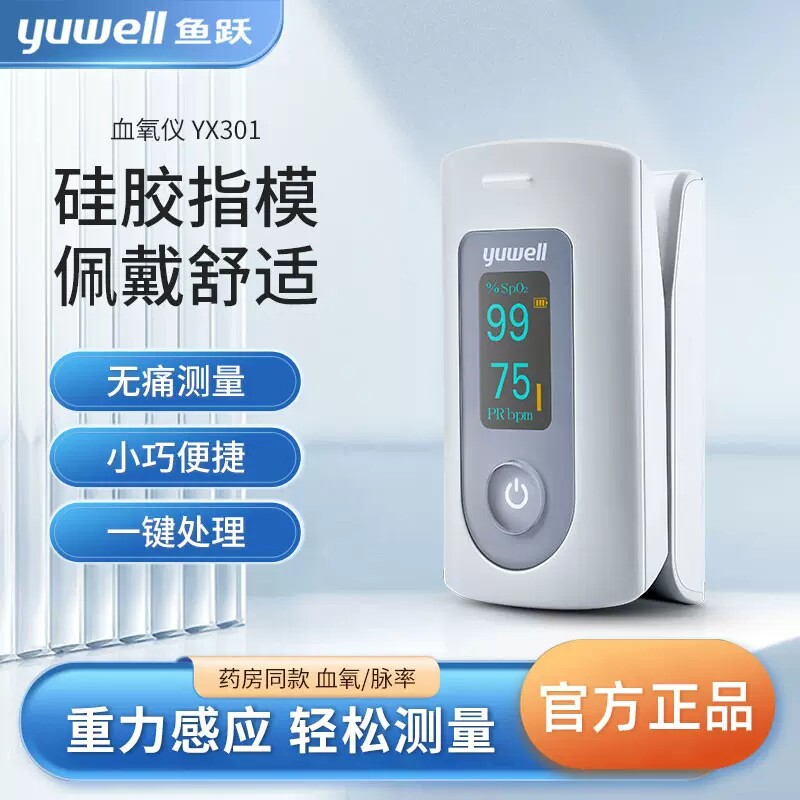 鱼跃血氧仪指夹式家用医用官方旗舰店检测血氧饱和度心率心跳脉搏