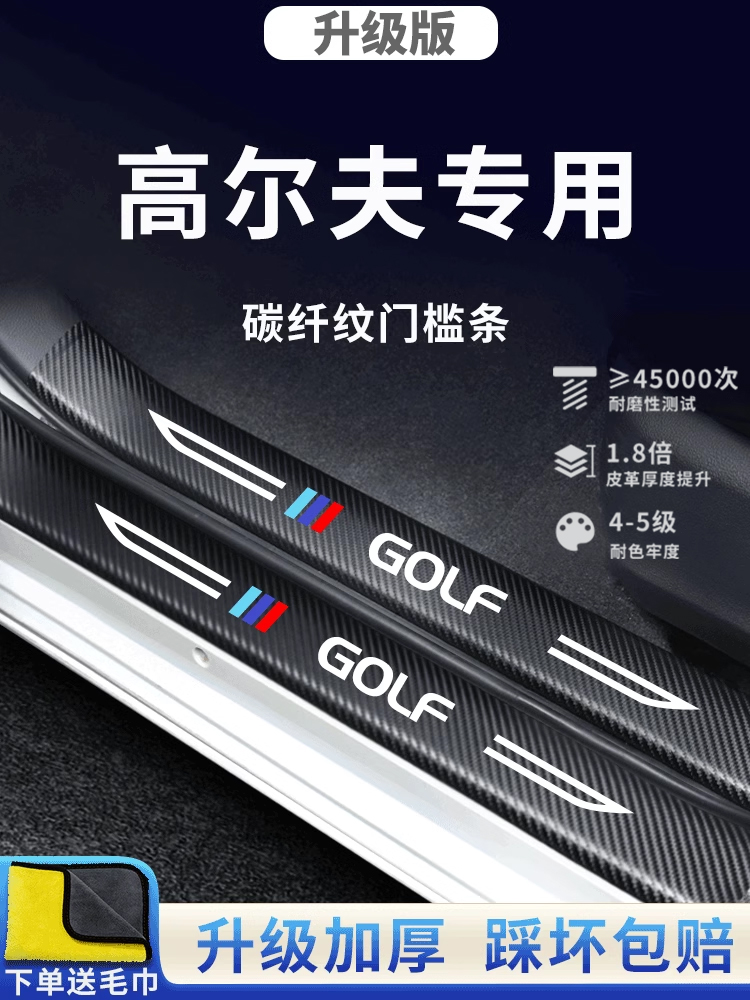 适用于大众高尔夫汽车内用品改装饰配件8代7踏板6门槛条保护防踩