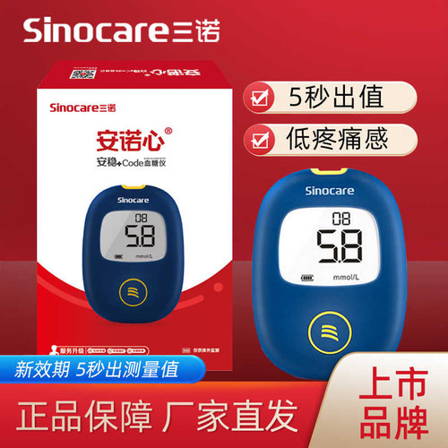 三诺安稳+code血糖仪试纸家用测试官方旗舰店安稳+code血糖测tg