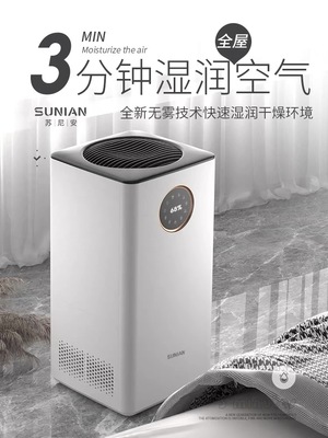 德国无雾加湿器家用静音卧室空调房孕妇婴儿冷蒸发式除菌净化空气