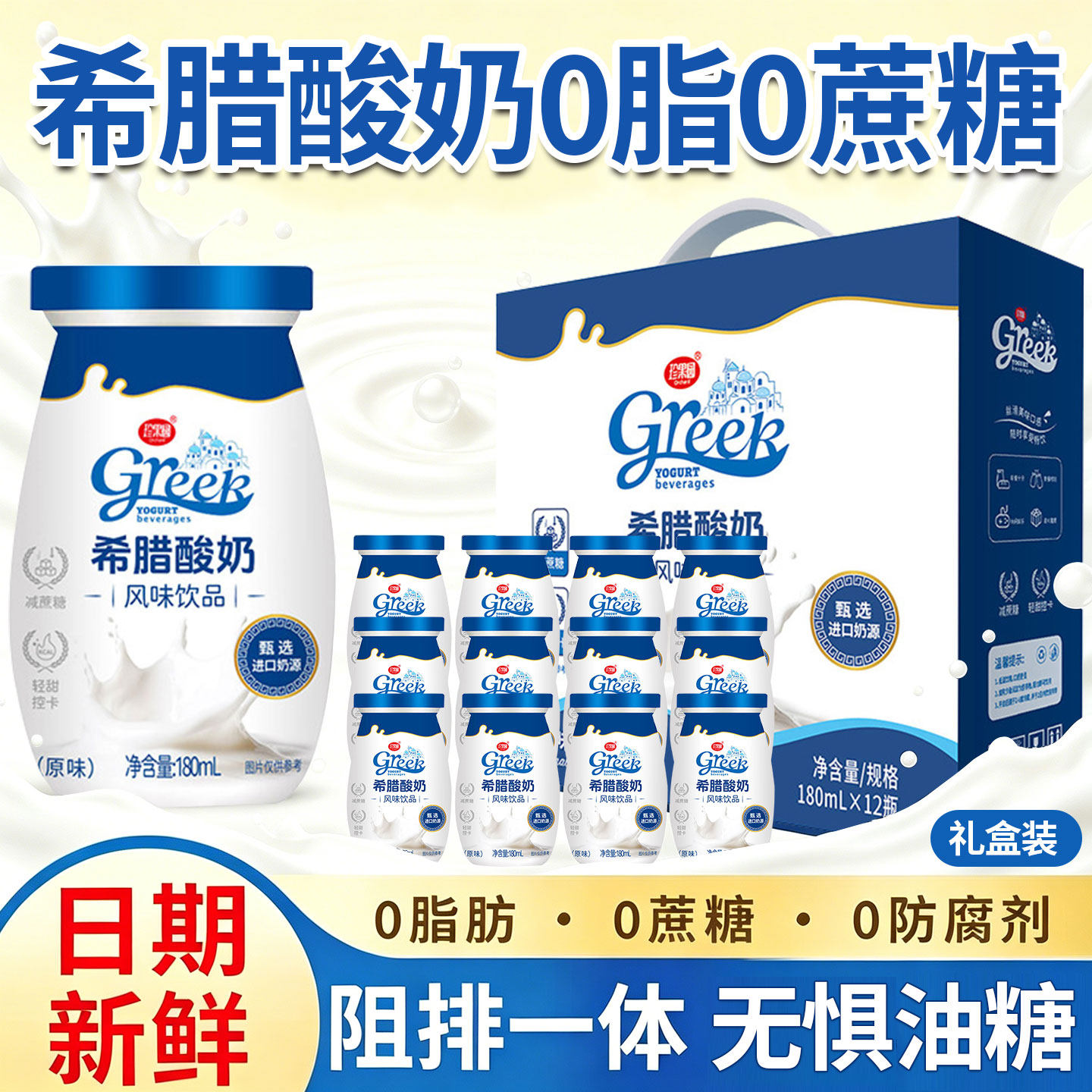 希腊酸奶无糖0脂肪酸奶0蔗糖代餐饱腹原味希腊酸奶官方旗舰店正品图片