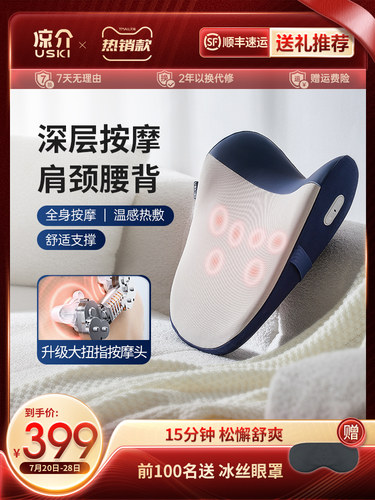 日本凉介L1腰部按摩器颈椎腰部背部按摩靠垫家用揉捏全身生日礼物