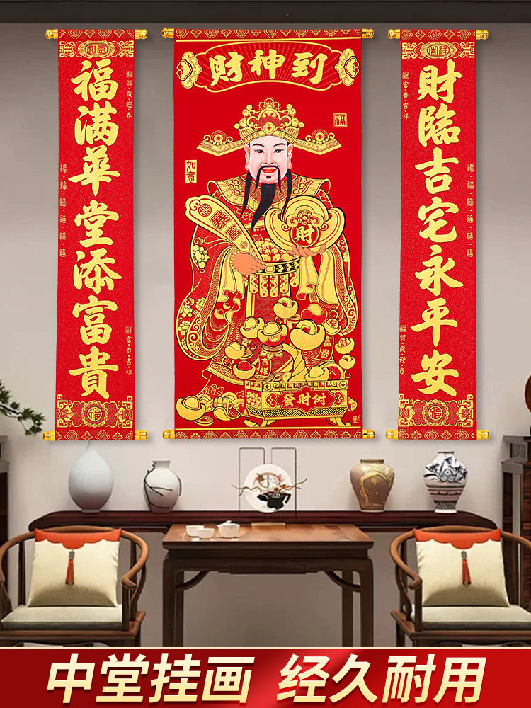 正堂大厅中堂2026年财神爷挂画财神到生意对联玄关开业墙面装饰画