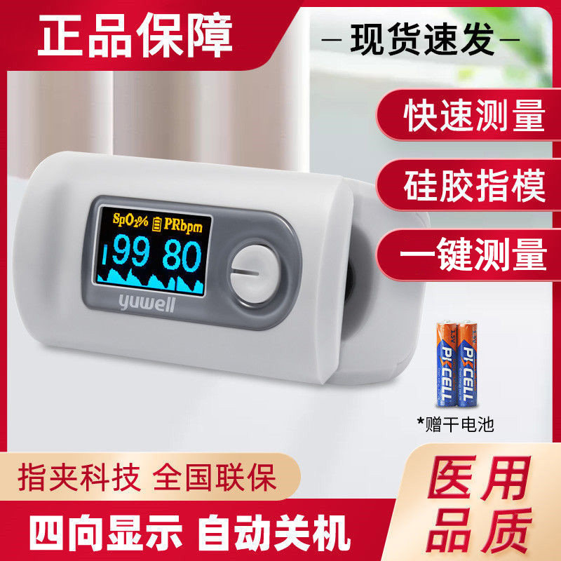 鱼跃血氧仪指夹式YX301医用血氧饱和度检测家用手指脉搏检测仪