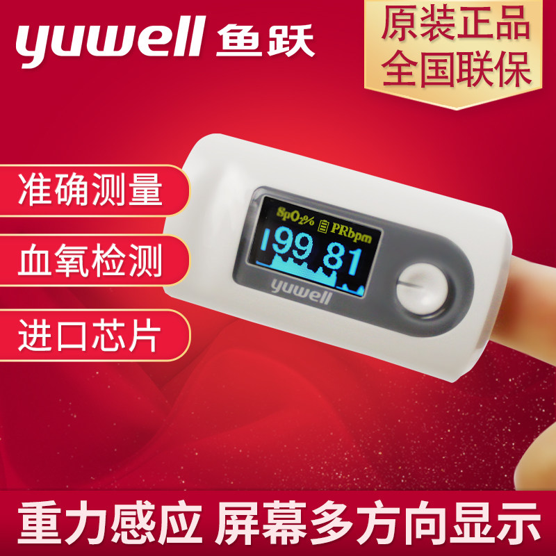 鱼跃血氧仪YX301手指夹式医用血氧饱和度检测家用手指脉搏检测仪