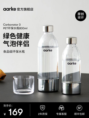aarke瑞典原装进口气泡水机C3专用800ml大容量PET水瓶苏打水瓶子