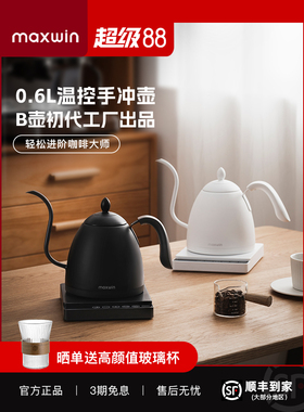 maxwin手冲咖啡壶智能温控恒温长嘴细口泡茶电热水壶挂耳保温B壶
