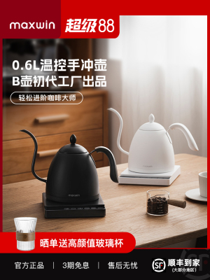 maxwin手冲咖啡壶智能温控恒温长嘴细口泡茶电热水壶挂耳保温B壶