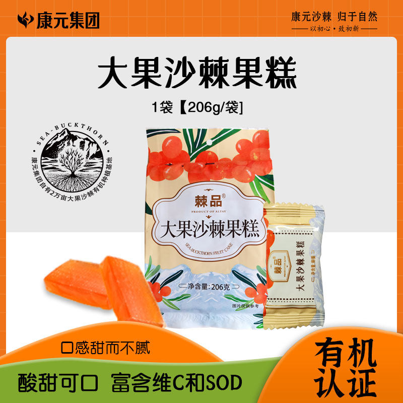 新疆大果沙棘原浆果糕补充VC零食206g*3袋